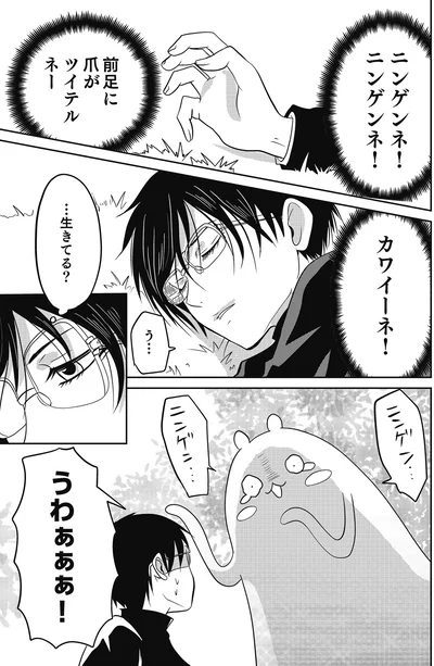 『異世界に行ったら謎の生物に可愛がられた話』より