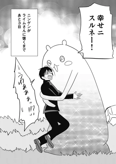 『異世界に行ったら謎の生物に可愛がられた話』より