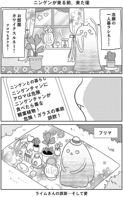 『異世界に行ったら謎の生物に可愛がられた話』より