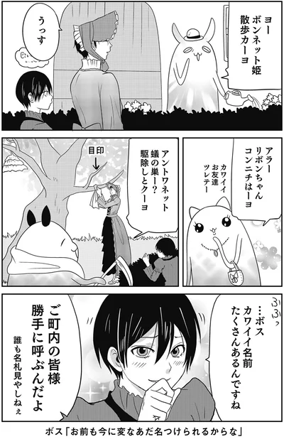 『異世界に行ったら謎の生物に可愛がられた話』より