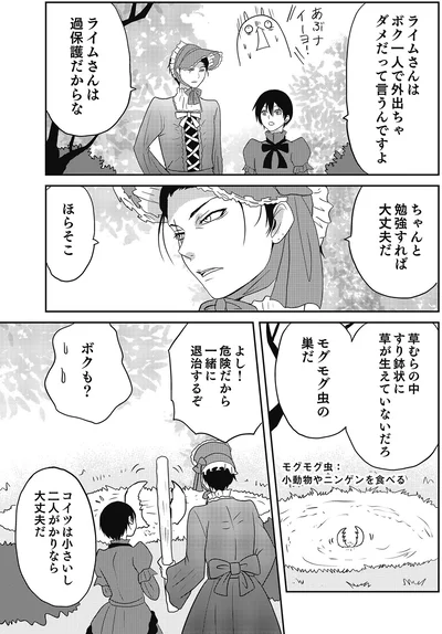 『異世界に行ったら謎の生物に可愛がられた話』より
