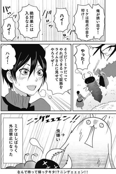 『異世界に行ったら謎の生物に可愛がられた話』より