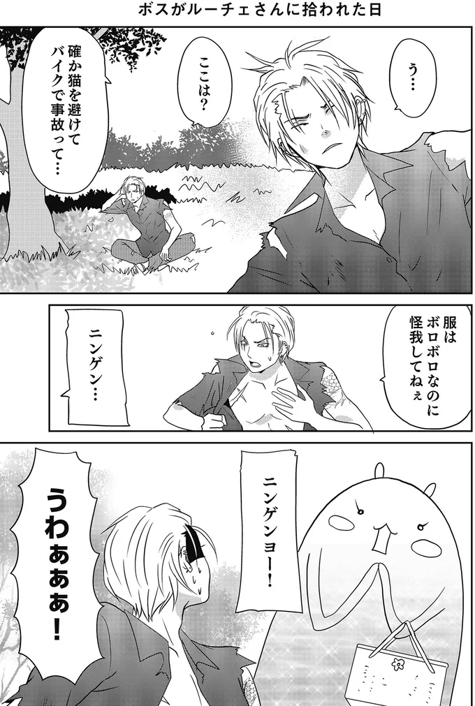 『異世界に行ったら謎の生物に可愛がられた話』より