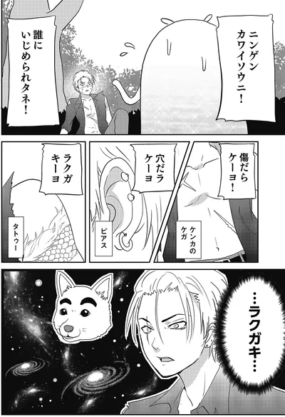 『異世界に行ったら謎の生物に可愛がられた話』より