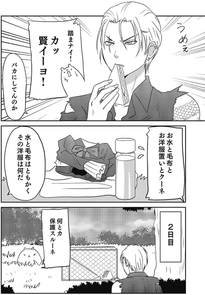 『異世界に行ったら謎の生物に可愛がられた話』より