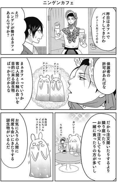 『異世界に行ったら謎の生物に可愛がられた話』より
