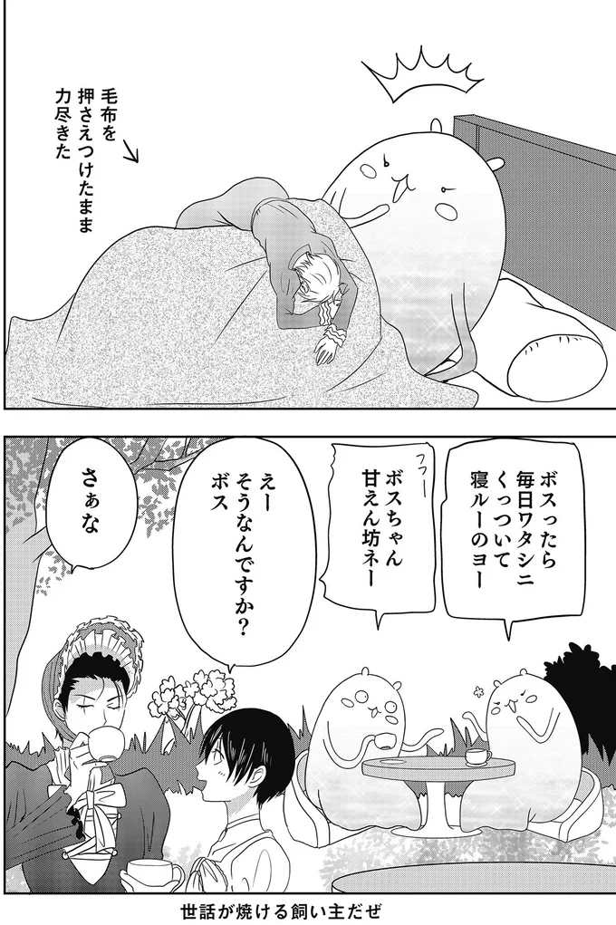『異世界に行ったら謎の生物に可愛がられた話』より