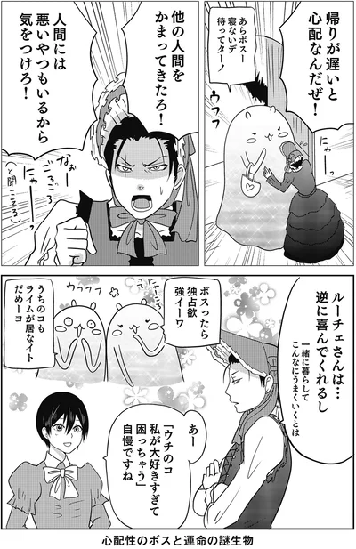 『異世界に行ったら謎の生物に可愛がられた話』より