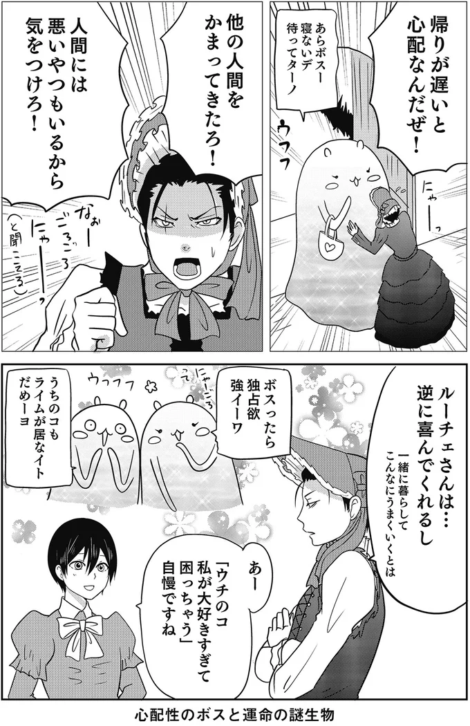 『異世界に行ったら謎の生物に可愛がられた話』より