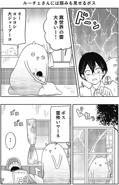 『異世界に行ったら謎の生物に可愛がられた話』より
