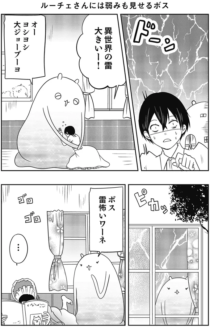 『異世界に行ったら謎の生物に可愛がられた話』より