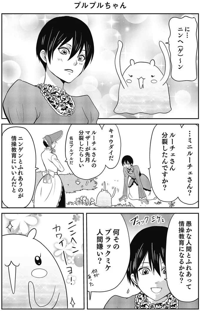 『異世界に行ったら謎の生物に可愛がられた話』より