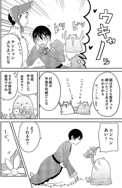 『異世界に行ったら謎の生物に可愛がられた話』より