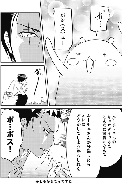 『異世界に行ったら謎の生物に可愛がられた話』より
