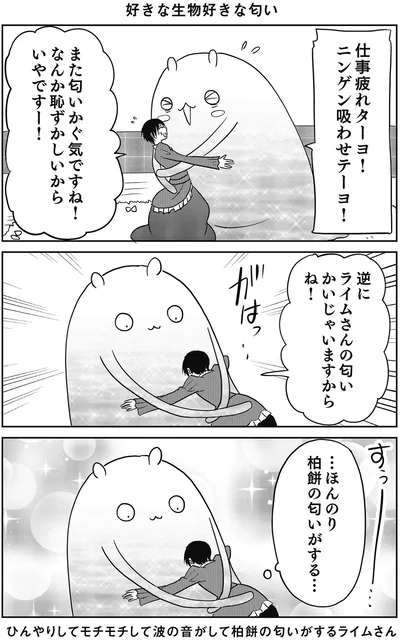 『異世界に行ったら謎の生物に可愛がられた話』より
