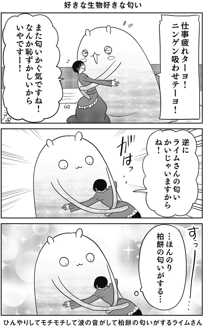『異世界に行ったら謎の生物に可愛がられた話』より