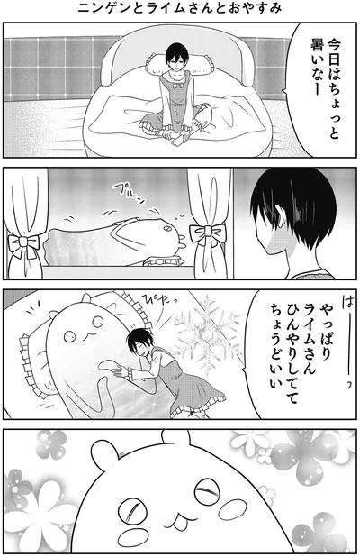 『異世界に行ったら謎の生物に可愛がられた話』より