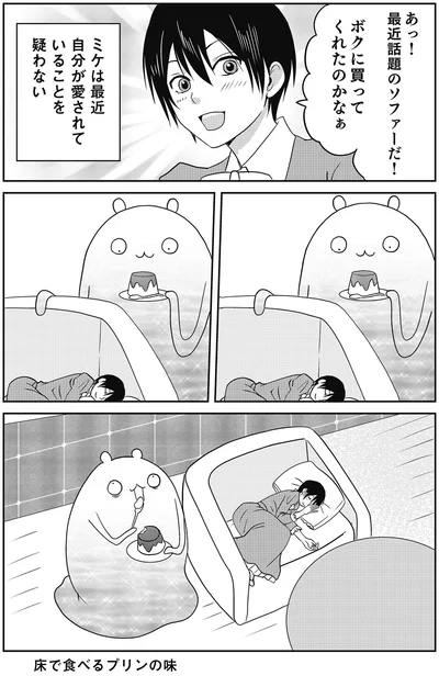 『異世界に行ったら謎の生物に可愛がられた話』より