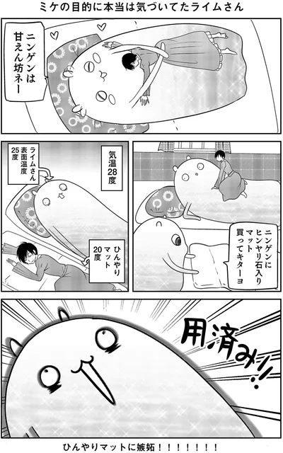 『異世界に行ったら謎の生物に可愛がられた話』より