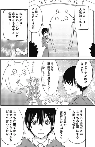『異世界に行ったら謎の生物に可愛がられた話』より