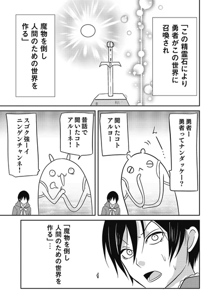 『異世界に行ったら謎の生物に可愛がられた話』より