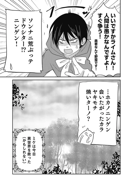 『異世界に行ったら謎の生物に可愛がられた話』より