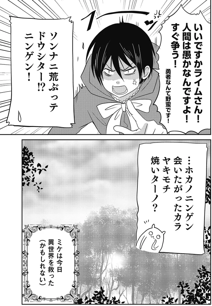 『異世界に行ったら謎の生物に可愛がられた話』より