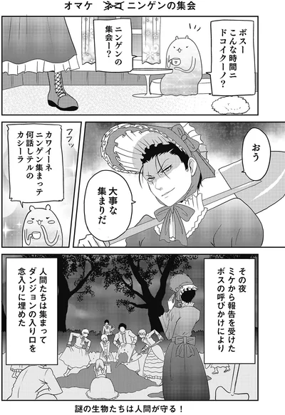 『異世界に行ったら謎の生物に可愛がられた話』より