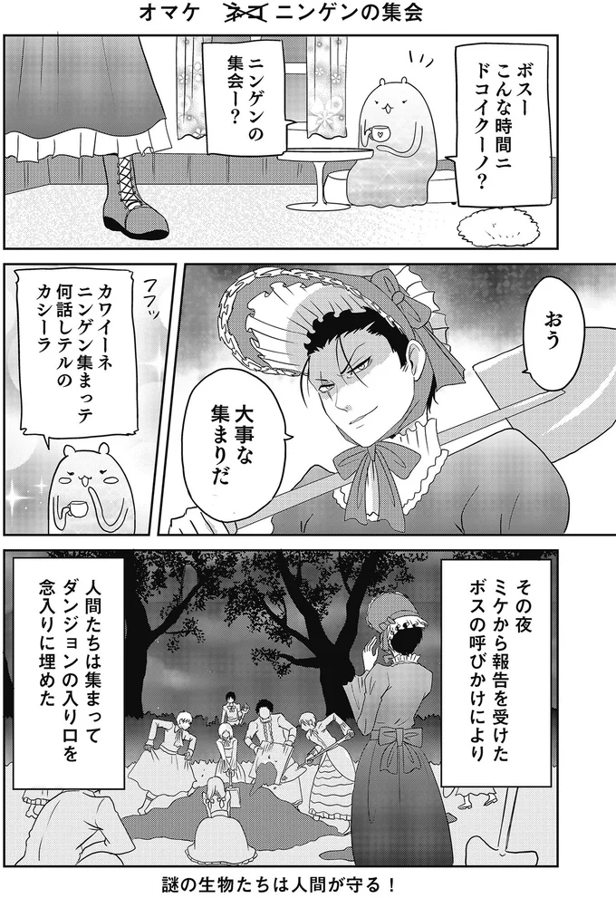 『異世界に行ったら謎の生物に可愛がられた話』より