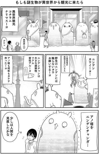 『異世界に行ったら謎の生物に可愛がられた話』より