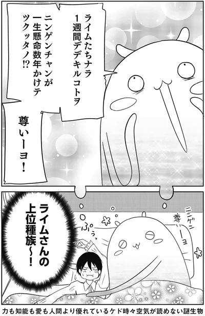 『異世界に行ったら謎の生物に可愛がられた話』より