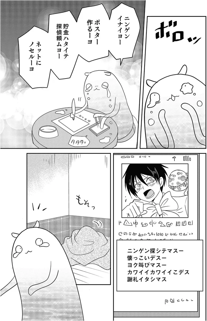 ニンゲン探シテマスー