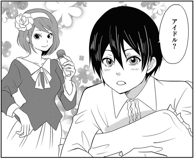 アイドル?