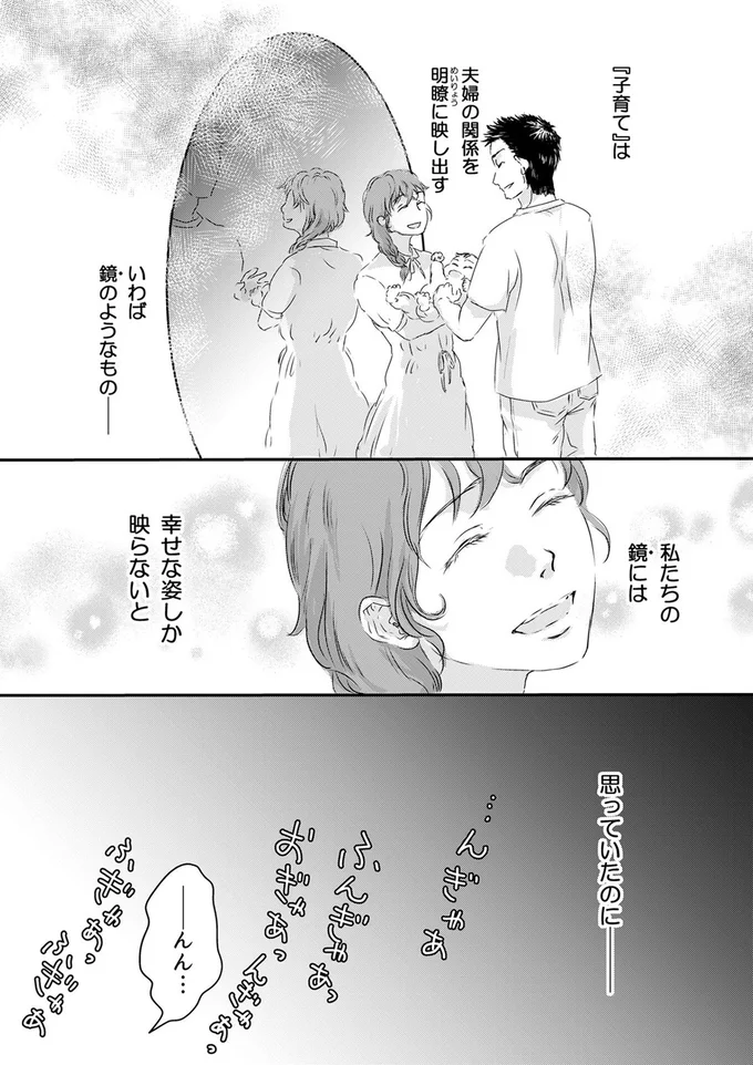 子育ては夫婦の関係を明瞭に映し出す鏡のようなもの