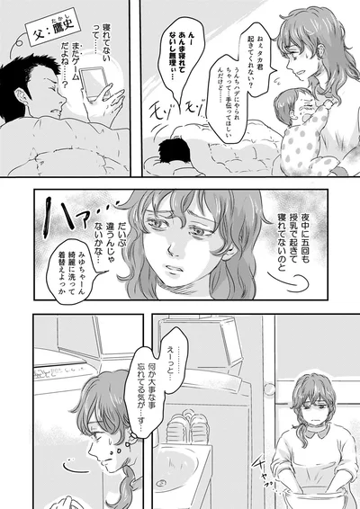 ねぇタカ君起きてくれない？
