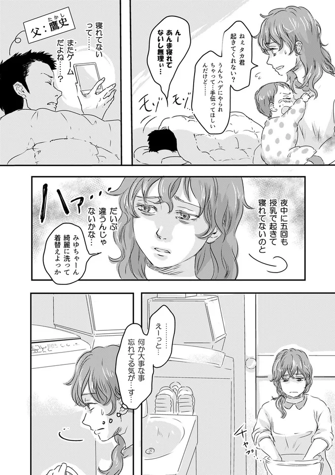 ねぇタカ君起きてくれない？