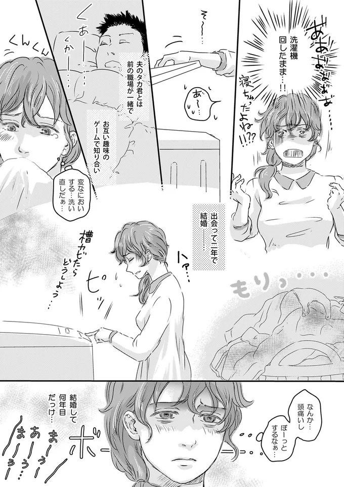 洗濯機回したまま...！