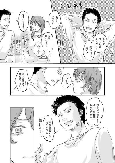 気をつけなよ？