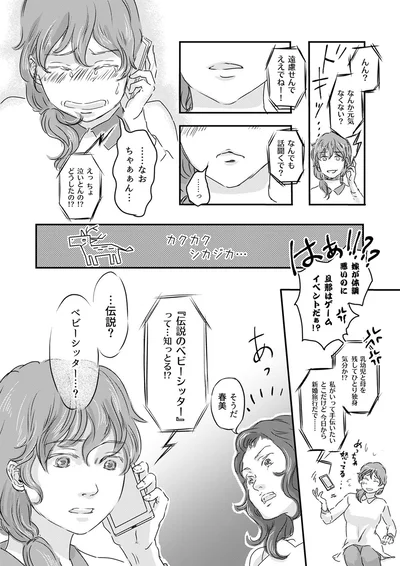 『ファザーシッター ～問題パパのしつけ承ります～』より