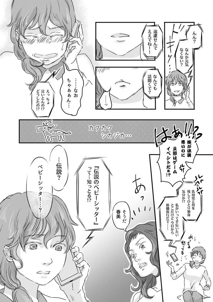 『ファザーシッター ～問題パパのしつけ承ります～』より