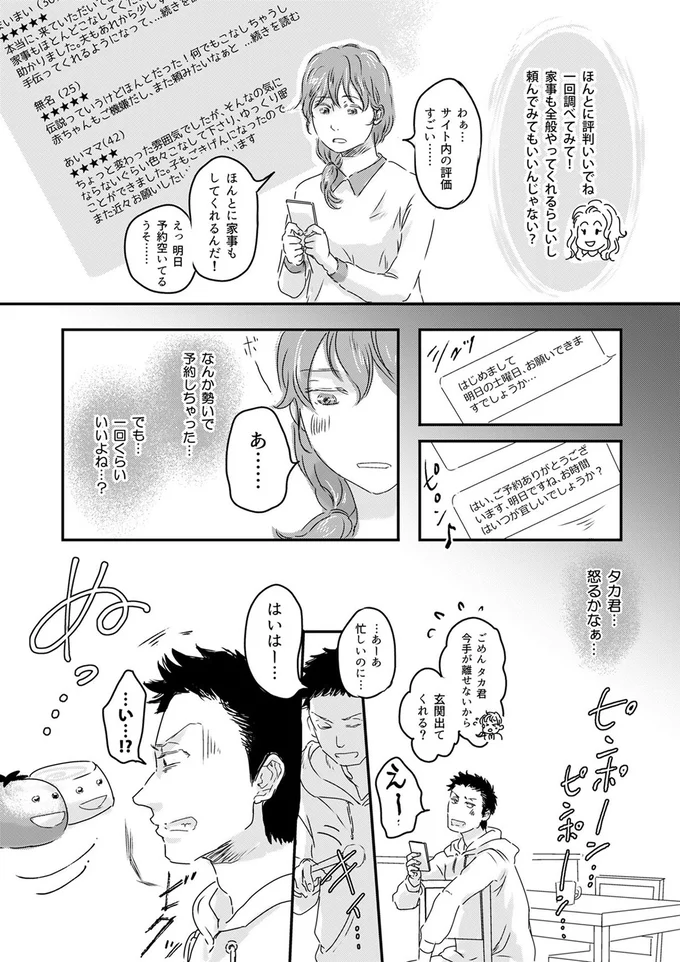 『ファザーシッター ～問題パパのしつけ承ります～』より