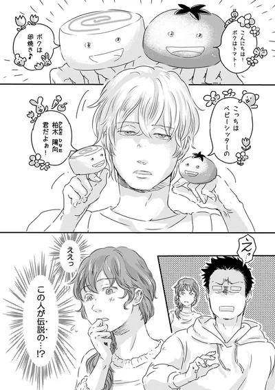 『ファザーシッター ～問題パパのしつけ承ります～』より