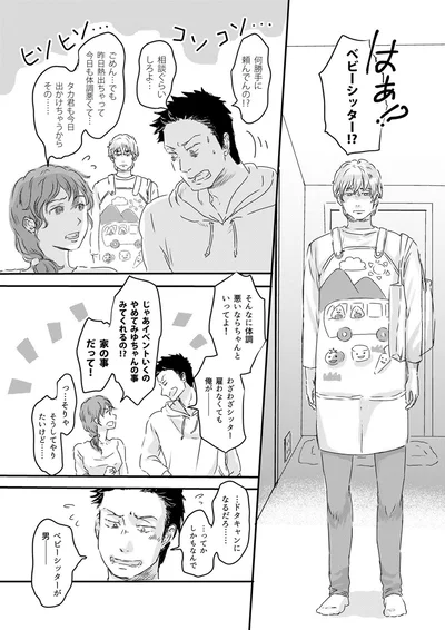 『ファザーシッター ～問題パパのしつけ承ります～』より
