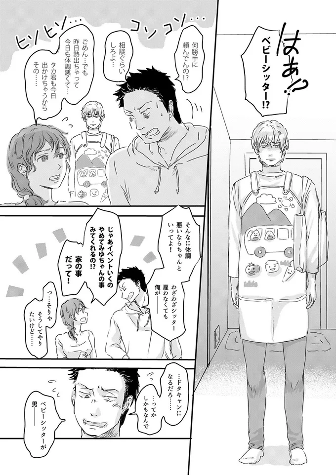 『ファザーシッター ～問題パパのしつけ承ります～』より
