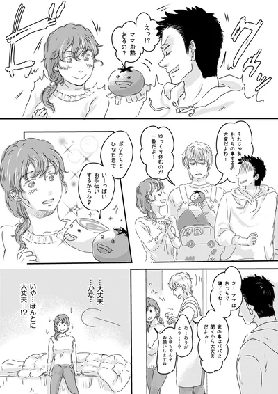 『ファザーシッター ～問題パパのしつけ承ります～』より