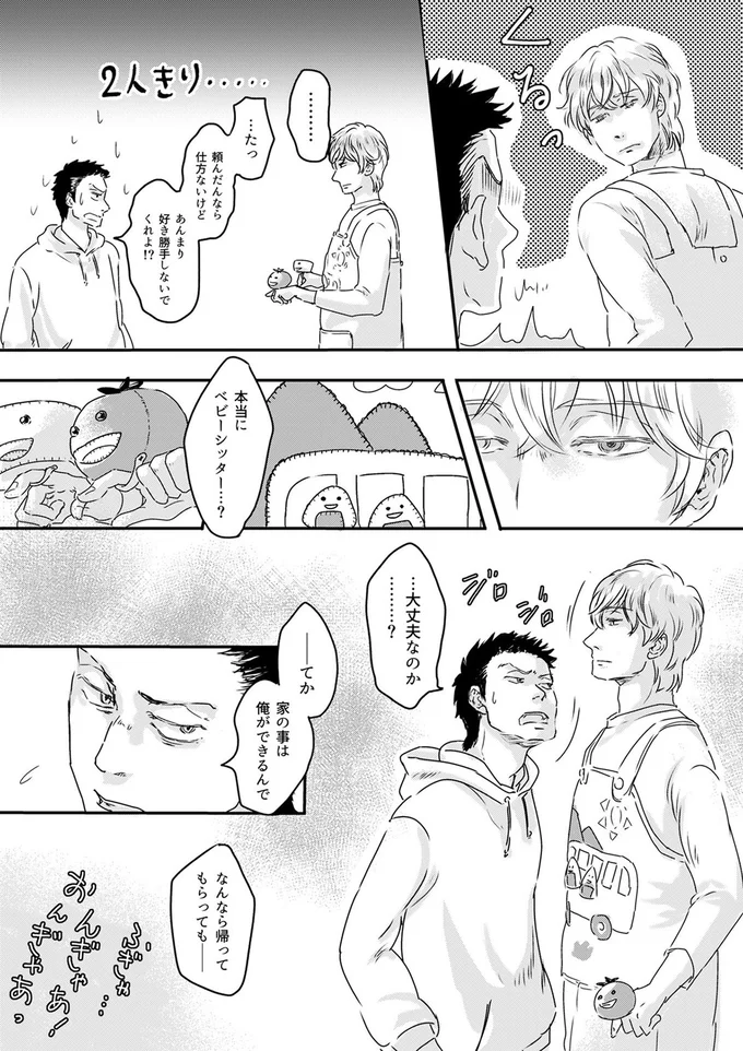 『ファザーシッター ～問題パパのしつけ承ります～』より