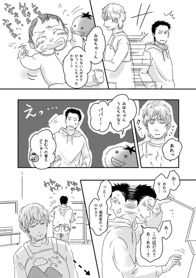 『ファザーシッター ～問題パパのしつけ承ります～』より