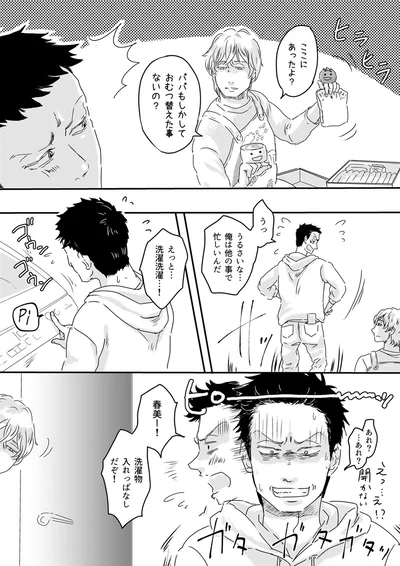 『ファザーシッター ～問題パパのしつけ承ります～』より