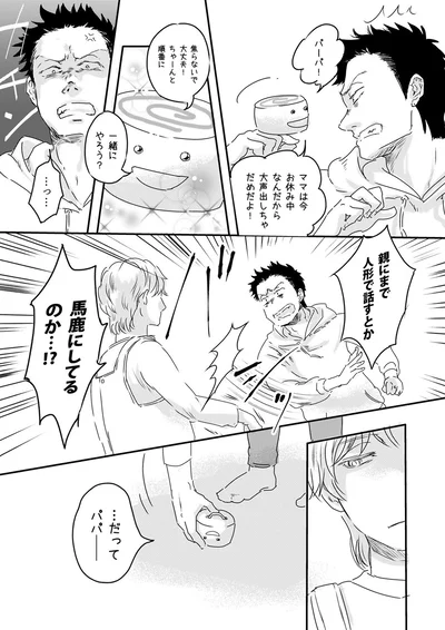 『ファザーシッター ～問題パパのしつけ承ります～』より