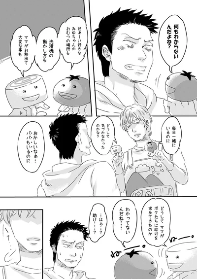 『ファザーシッター ～問題パパのしつけ承ります～』より